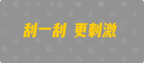 加拿大pc28,在线预测,加拿大在线,加拿大28在线预测,常胜在线,加拿大28开奖预测